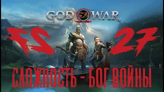 GOD OF WAR 4 Прохождение #27  Сложность БОГ ВОЙНЫ