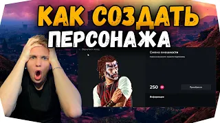 ● Как СОЗДАТЬ красивого мужского персонажа в Gta 5 Rp ●