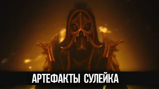 Skyrim Уникальная Маска Драконьего Жреца Сулейка - Змеиный Зуб (2 Часть)