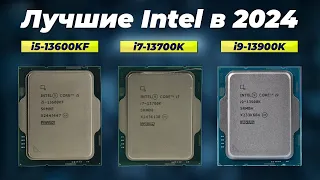 Лучшие процессоры Intel в 2024 году 💥 ТОП–10 процессоров Интел от бюджетных до флагманов