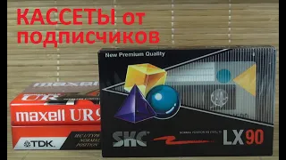 Кассеты на розыгрыш #audiocassette #maxell #tdk #skc