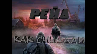 КАК СНИМАЛИ ФИЛЬМ "РЕЙД"