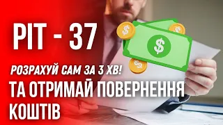 Як розрахувати Піт 37 для українців. ІНСТРУКЦІЯ як запонити pit-37. Як повернути кошти з податків?