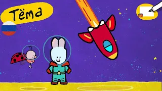 Рисунки Тёмы 🎨✐ Тёма, нарисуй ракету - детский мультфильм 🎨 проверить ⬇️⬇️⬇️