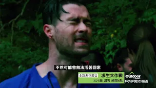 Get Out Alive With Bear Grylls (求生大作戰)