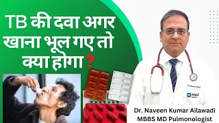 TB की दवा अगर खाना भूल गए तो क्या होगा ? #TB Dr. Naveen Ailawadi MBBS MD Pulmonologist 8368988131