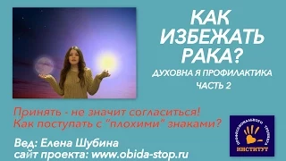 Как поступать с дурными знаками?