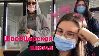 Учусь на  Дизайнера в Швейцарии | VLOG 3