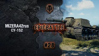 EpicBattle #28: MIZERA42rus / СУ-152 [World of Tanks]