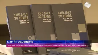 К 30-й годовщине Ходжалинского геноцида