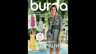 Burda Style Summer dresses №1 spring-summer 2019 | Найкращі моделі! Технічні малюнки #burda #бурда