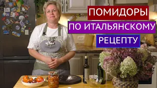 ИЗЫСКАННАЯ ЗАКУСКА ЗА 5 МИНУТ! МАРИНУЕМ ТОМАТЫ!