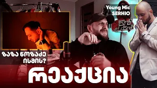 ზიკოსთან - რეაქცია  - Sf-x - ისმის?! / Young Mic, Serhio - ერთი რამე