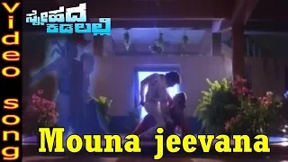 Mouna Jeevana Full Video Song | Snehada Kadalalli - ಸ್ನೇಹದಾ ಕಡಲಳ್ಳಿ | Malashri | TVNXT Kannada Music