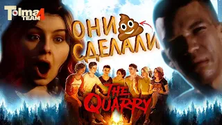 Возвращение к истокам или провал?! | The Quarry ОБЗОР