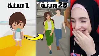 عشت حياتي من الولادة إلى الموت | محاكي 100 سنة