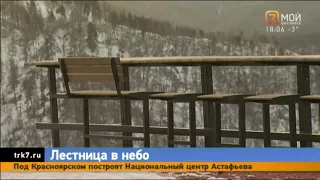 Как выглядит самая длинная в России лестница на Торгашинский хребет