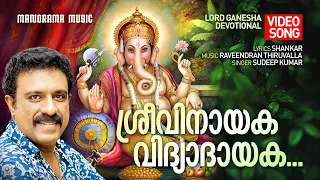 Sree Vinayaka Vidyadayaka |Video Song|Sudeep Kumar|Shankar|Raveendran Thiruvalla| Ganesha Devotional