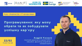 Лекція «Програмування: яку мову обрати та як побудувати успішну кар’єру»