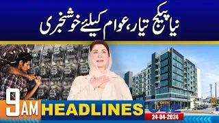 Good News For Peoples | 9AM News Headlines | 24 April 2024 | City 42