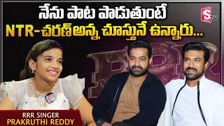 RRR Singer Prakruthi Reddy Sings RRR Movie All Songs | Prakruthi Reddy Exclusive Interview | SumanTV