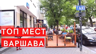 Что посмотреть в Варшаве? Любимые места, кафе и города рядом