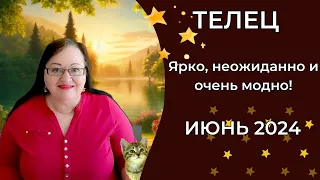 Тельцы июнь перепишет сценарий жизни! 3 сюрприза, которые июнь приготовил (один из них — любовь!) ❤️