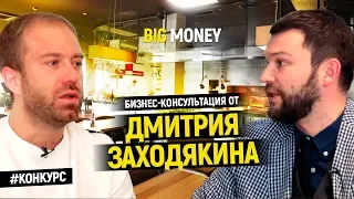 Победитель Дмитрия Заходякина | Big Money. Конкурс #4