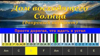 Дом Восходящего Солнца (cover) | Piano Табы