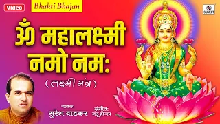 Laxmi Mantra - Om Mahalaxmi Namo Namah Om Vishnu Priya by Suresh Wadkar | Bhakti India