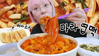 🔥Spicy Mala Yeop-gi tteokbokki Mukbang review🔥