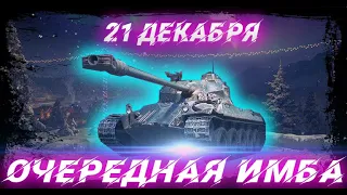 ★ Lorraine 40t ★ ПРИЯТНЫЙ ПОДГОН С КАЛЕНДАРЯ // СТОИТ БРАТЬ? ★ КРАТКИЙ ОБЗОР