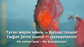 National Anthem of Kazakhstan - "Менің Қазақстаным"