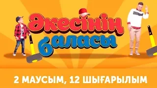 "Әкесінің баласы" - 2 маусым 12 шығарылым (Акесинин баласы - 2 сезон 12 выпуск)