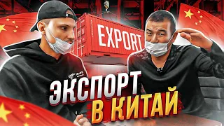 ТОВАРНЫЙ БИЗНЕС В КИТАЕ. ТОВАР ИЗ РОССИИ В КИТАЙ. ТОВАРКА НА ЭКСПОРТ