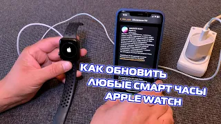 Как обновить Apple Watch с iPhone