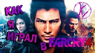 Баги приколы фейлы в Far cry 4