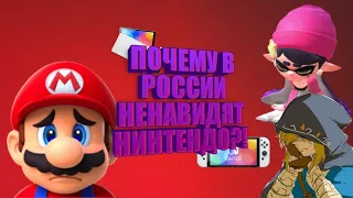 ПОЧЕМУ В РОССИИ НЕ ЛЮБЯТ НИНТЕНДО?!