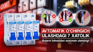 Avtomat o'chirgich ulashdagi 7ta xato | bularni bilmasdan avtomat ulamang!!