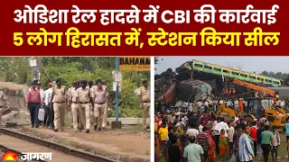 Odisha Train Accident: ओडिशा रेल हादसे के बाद CBI ने 5 लोगों को हिरासत में लिया, बाहानगा स्टेशन सील