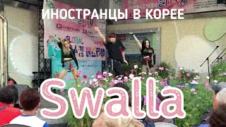 ИНОСТРАНЦЫВ В КОРЕЕ ТАНЦУЮТ 🔥 LISA - SWALLA dance cover by RED SPARK