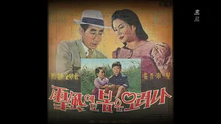 백마강 나그네 1966 최효숙