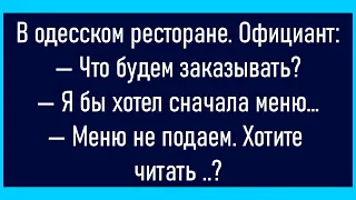 💁‍♂️Собеседование При Приёме На Работу...Подборка Смешных Свежих Анекдотов,Для Супер Настроения!