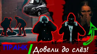 PRANK/ДОВЕЛИ ДЕВУШКУ ДО СЛЁЗ