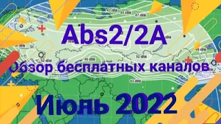 75E  ABS 2(2A)  Обзор Бесплатных каналов на тарелку 0,6м (80 каналов)