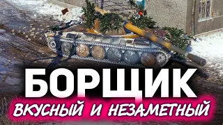 Борщик. Стреляем и не светимся ☀ Rhm.-Borsig Waffenträger