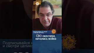 СВО закончилась, война началась. Кирилл Рогов