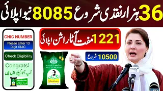 36000 CNIC Check Atta Online || Gift Hamper Lene ks tarika 8171 Ehsas Program Ramzan Relief Package