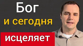 Как молиться за исцеление. Воскресная проповедь | Роман Савочка