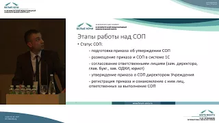 Стандартные операционные процедуры (СОП) в исследовательском центре